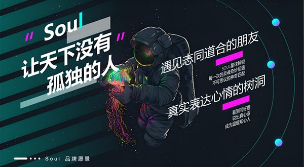soul灵魂号是什么？